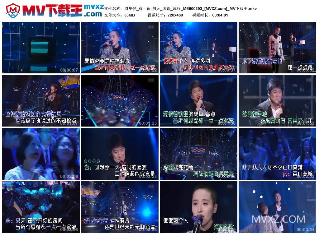 周华健_蒋一侨-阴天_国语_流行_ME500392